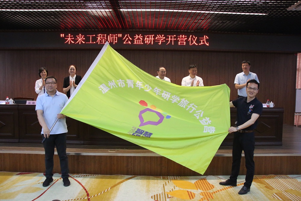 溫州市中小學(xué)“未來(lái)工程師”公益研學(xué)之旅