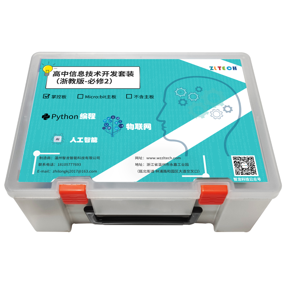 高中信息技術(shù)開(kāi)發(fā)套裝掌控板-模塊測(cè)試代碼